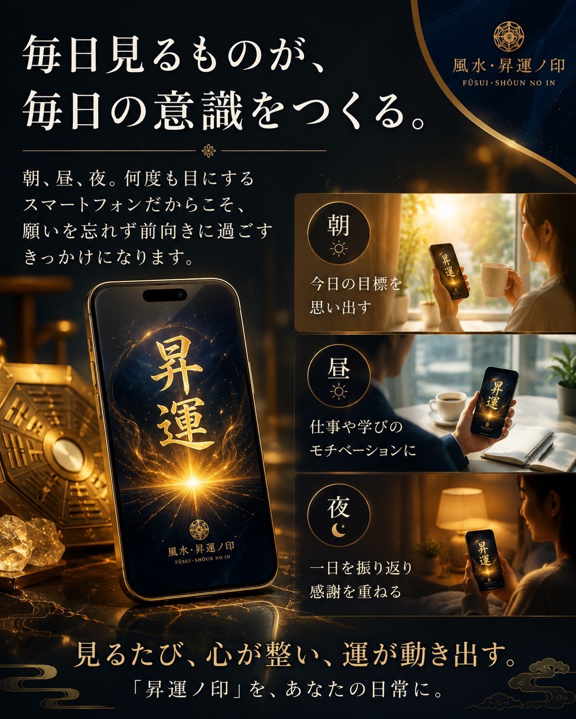 毎日見るものが、毎日の意識をつくる。